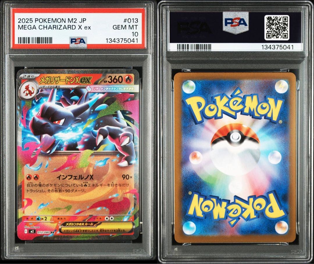 【PSA10/3連番】メガリザードンXex RR インフェルノX