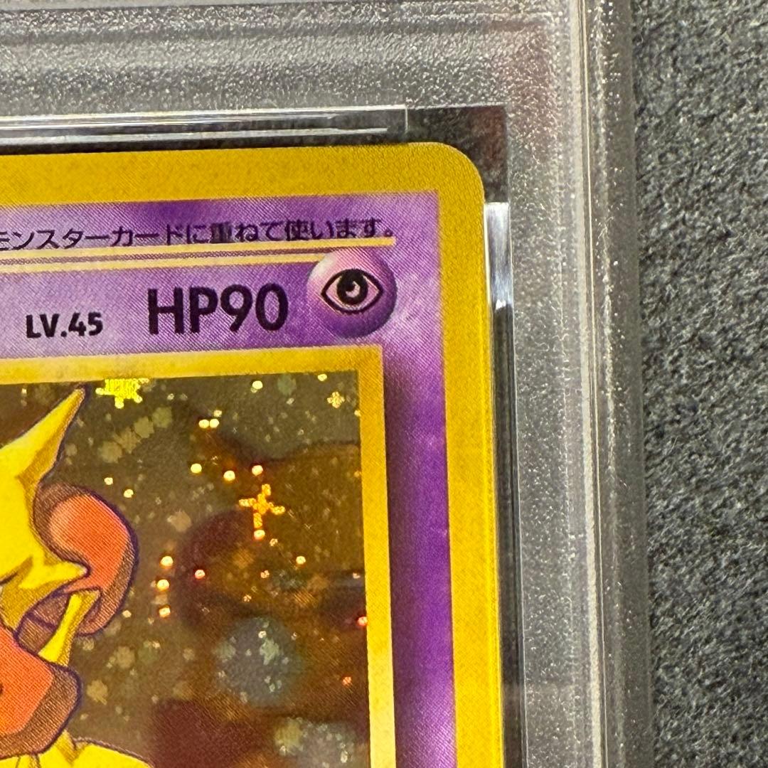 ポケモンカード旧裏　フーディン　PSA6