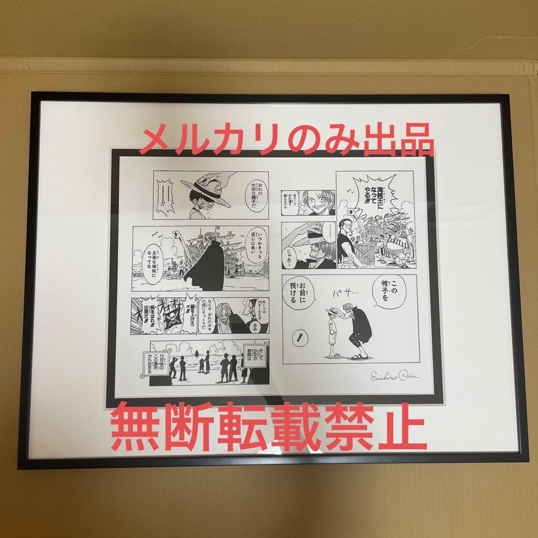 あ*ら様 ワンピース　マンガアート　nft