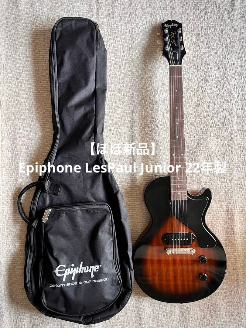 【ほぼ新品】Epiphone LesPaul Junior 22年製 ブラウン