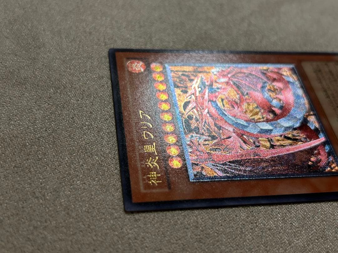 【準美品】遊戯王　神炎皇ウリア　1枚　レリーフ　SOI-JP001