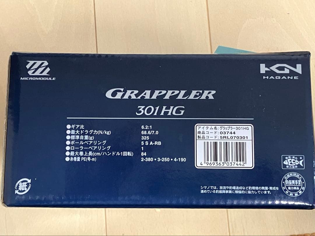 グラップラー301HG