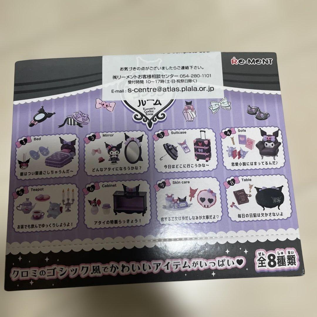 クロミのゴシックルーム 8個セット