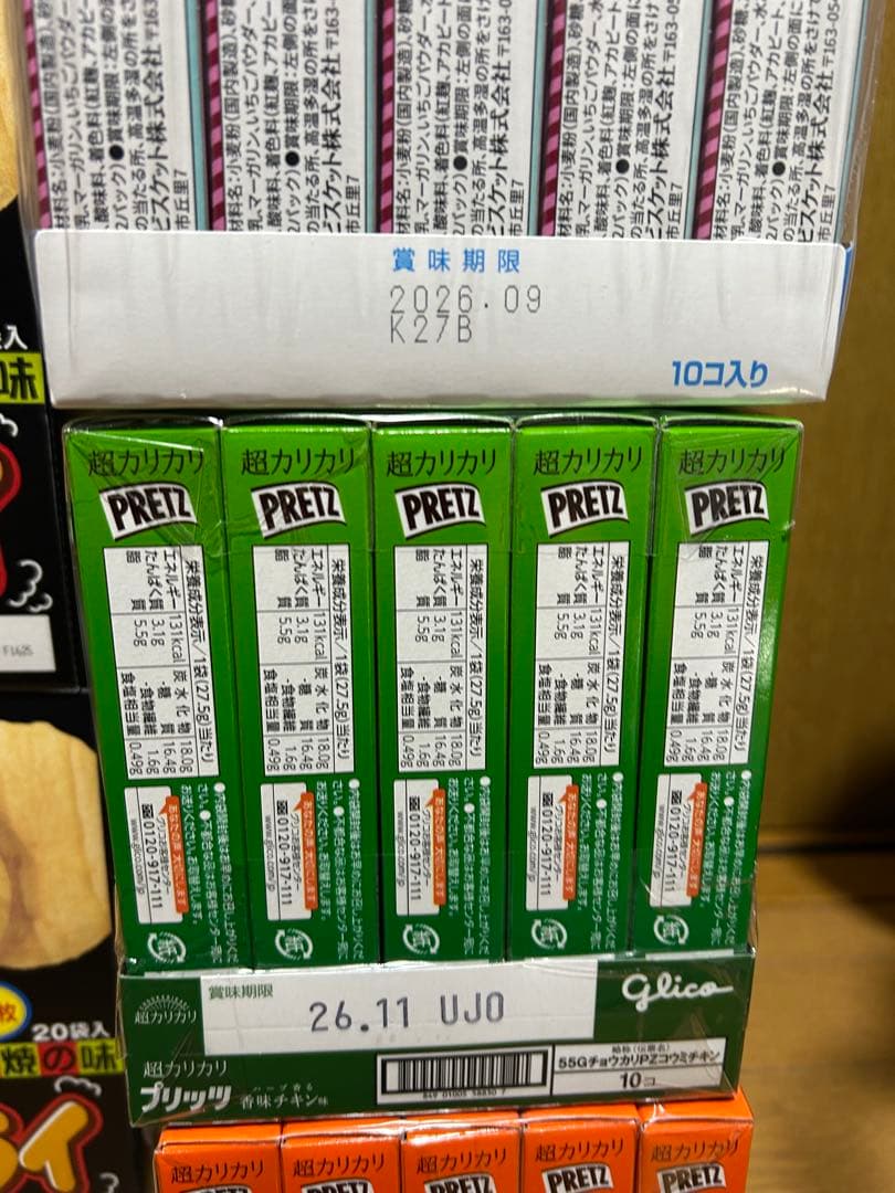 お菓子 まとめ売り 詰め合わせ ポテトフライ プリッツ