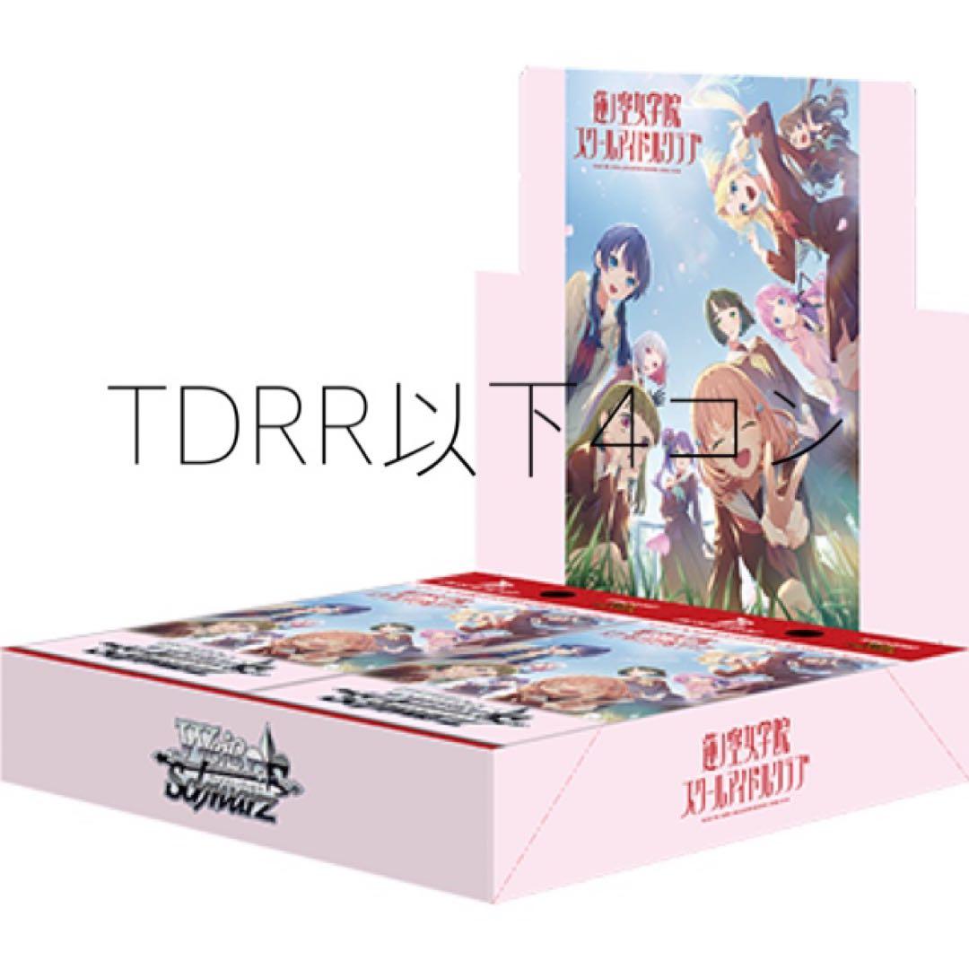 ヴァイスシュバルツ 蓮ノ空女学院スクールアイドルクラブ TDRR以下 4コン