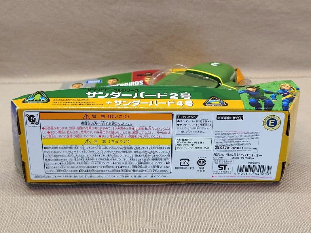 サンダーバード ARE GO　サンダーバード１号・２号・３号　サウンドビークル
