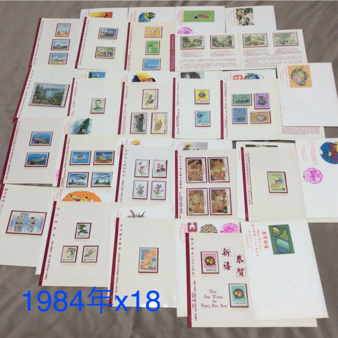 台湾 中国 記念切手