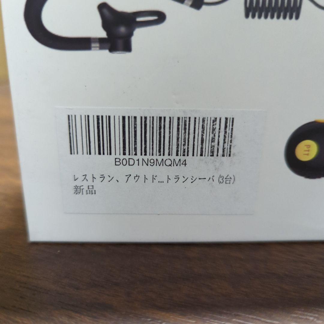 超小型 トランシーバー 3台セット 新品