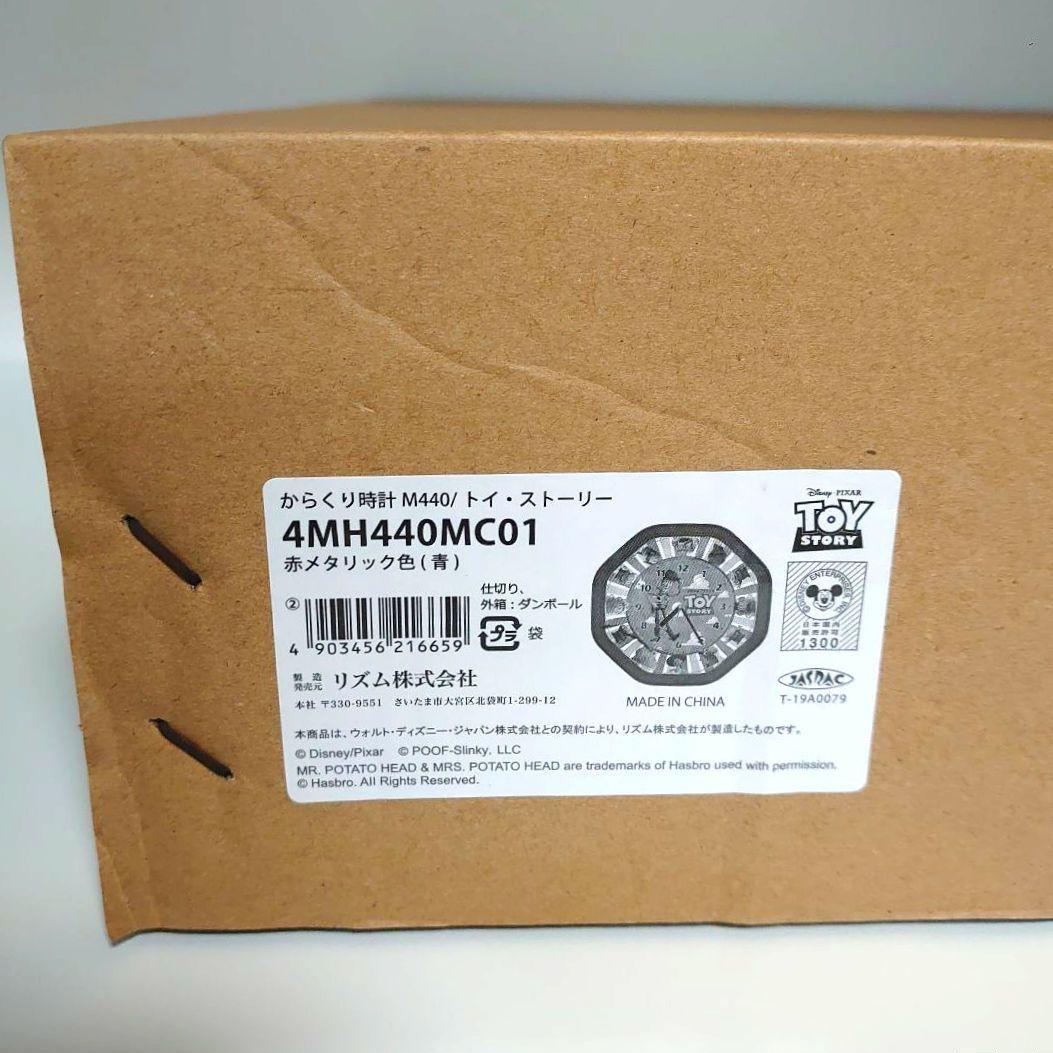 トイストーリー からくり時計【新品】M440 4MH440MC01 ピクサー