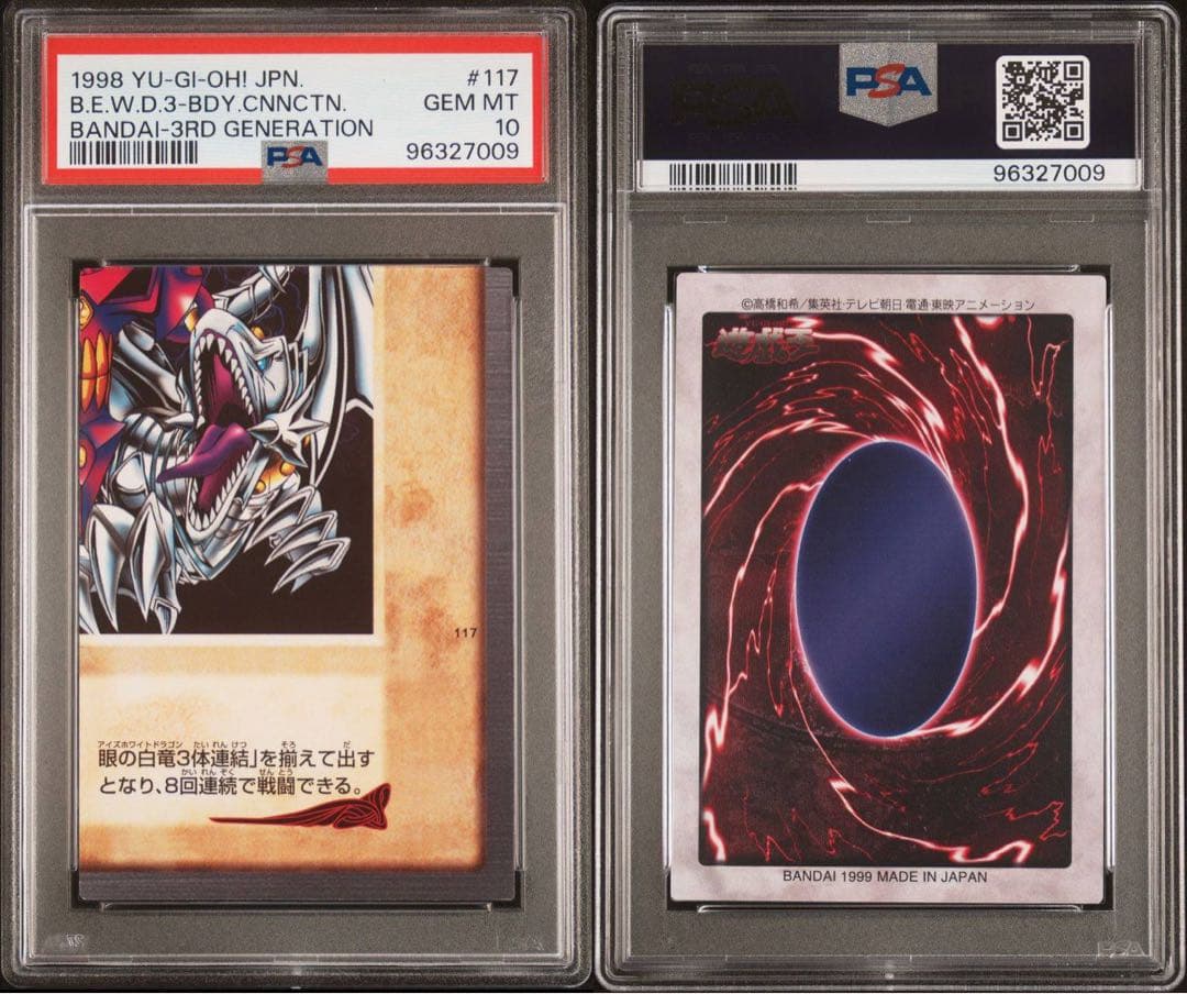 遊戯王　青眼の白竜３体連結パーツ117 初期　バンダイ版　PSA10