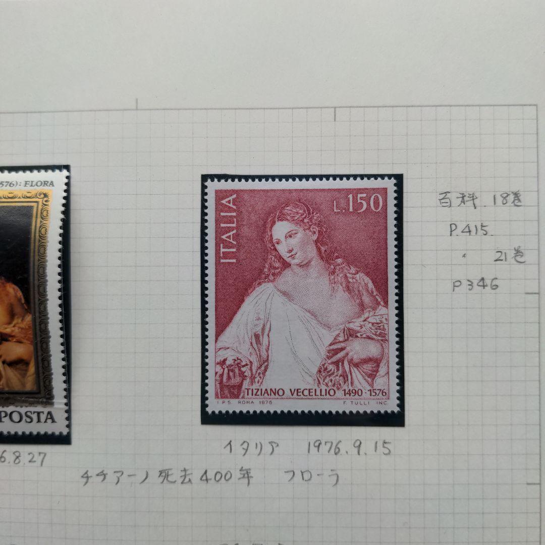 海外切手　激レア付　イタリア切手１９７６年