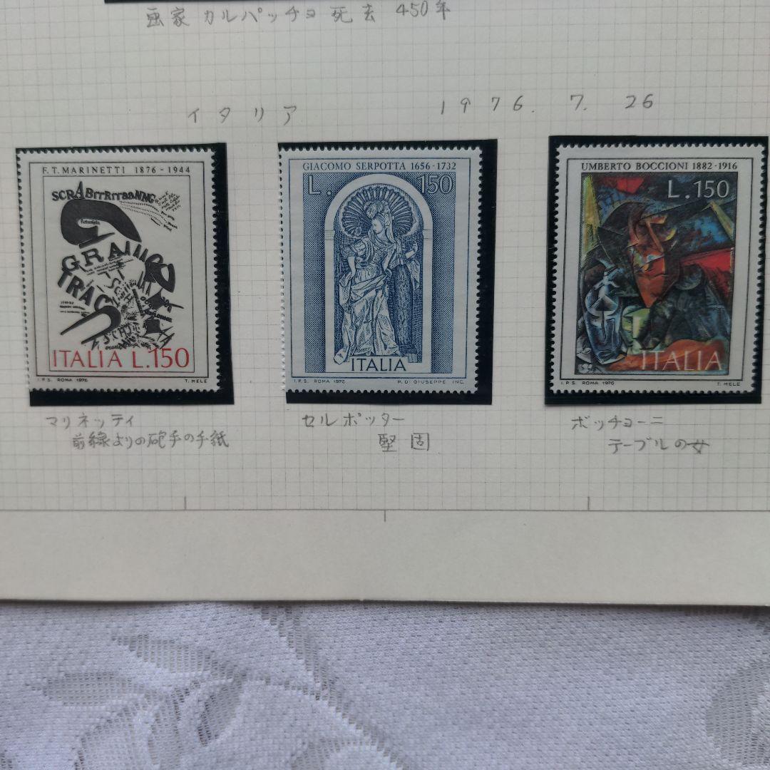 海外切手　激レア付　イタリア切手１９７６年