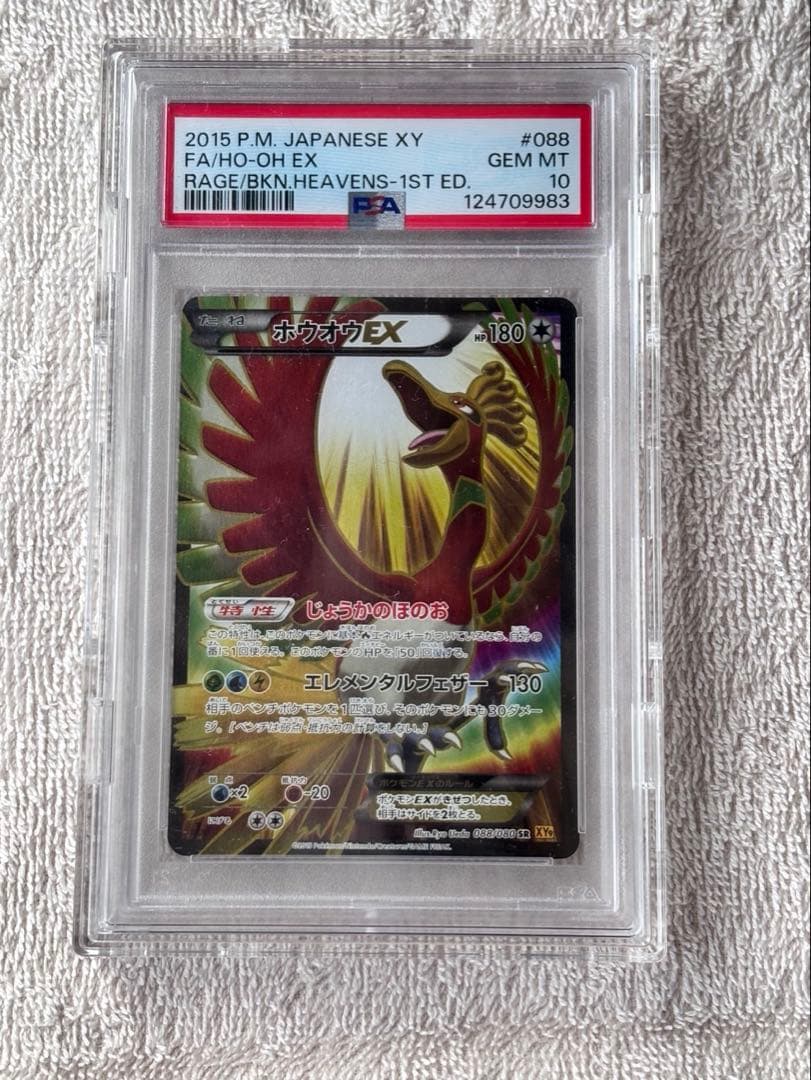 桜*2様 ホウオウEX SR XY9 破天の怒り 088/080
