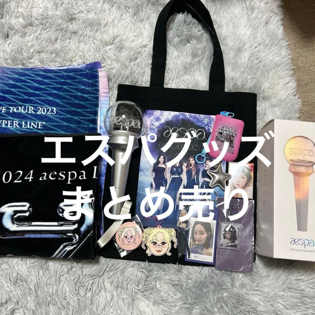 【美品】aespa エスパ グッズまとめ売り ウィンター多数