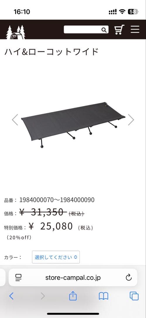 オガワハイ&ローコット