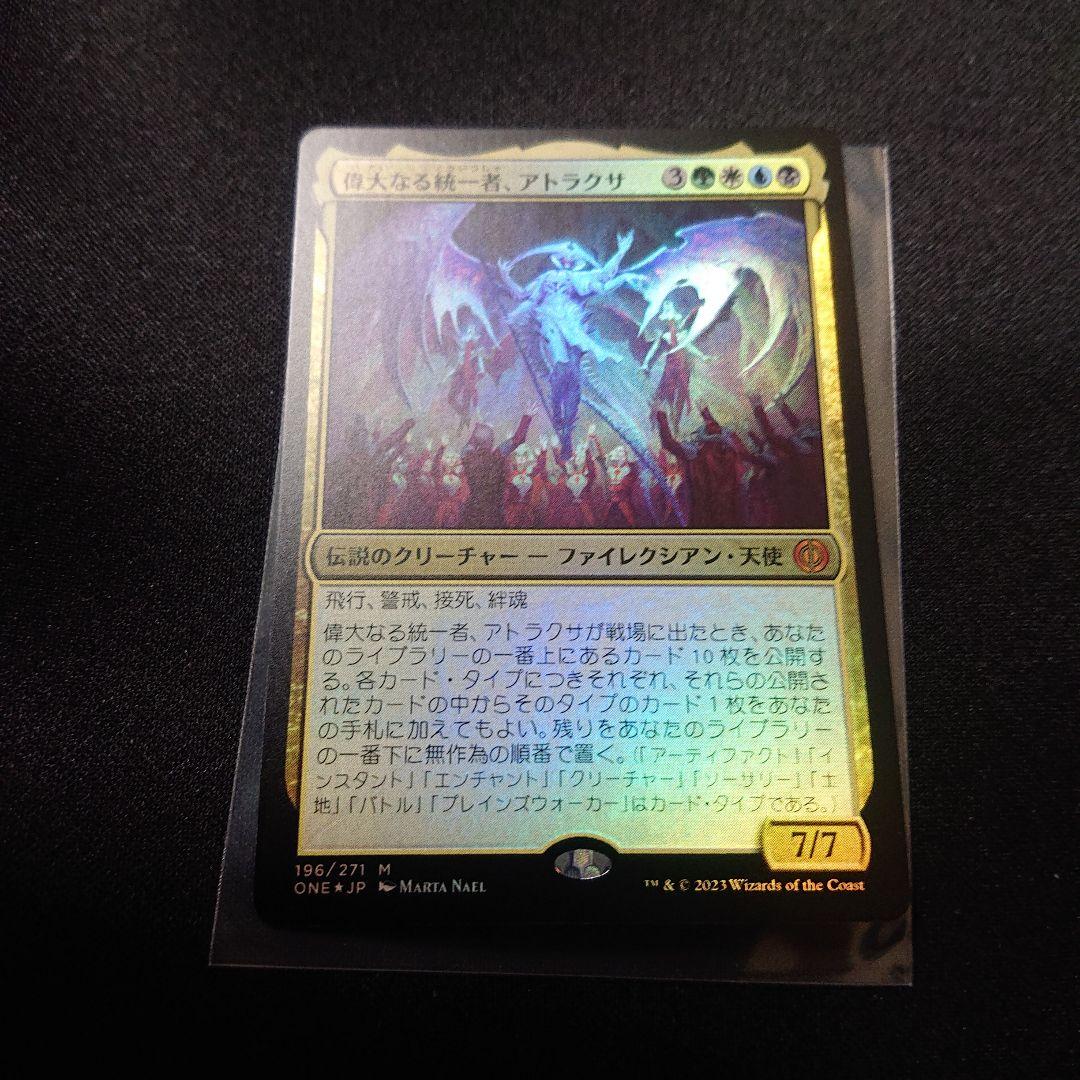 mtg 偉大なる統一者、アトラクサ 日本語 foil