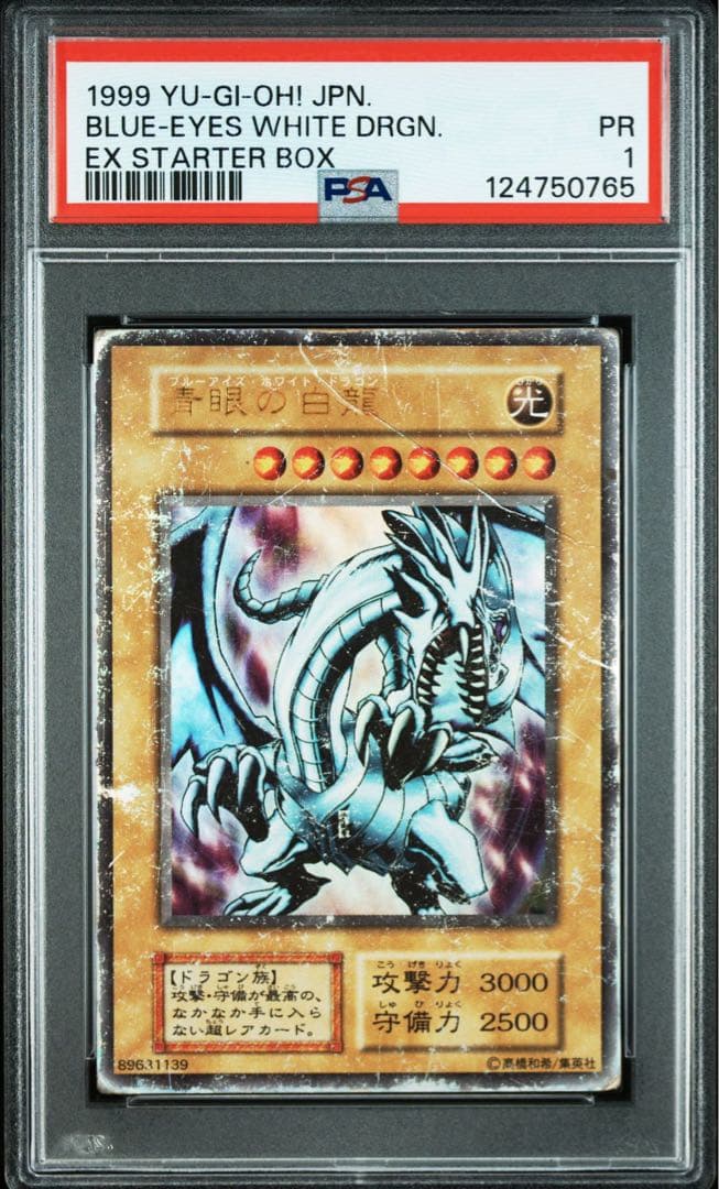 【超希少/PSA1/連番】青眼の白龍 初期 スターター ウルトラ 【2枚セット】