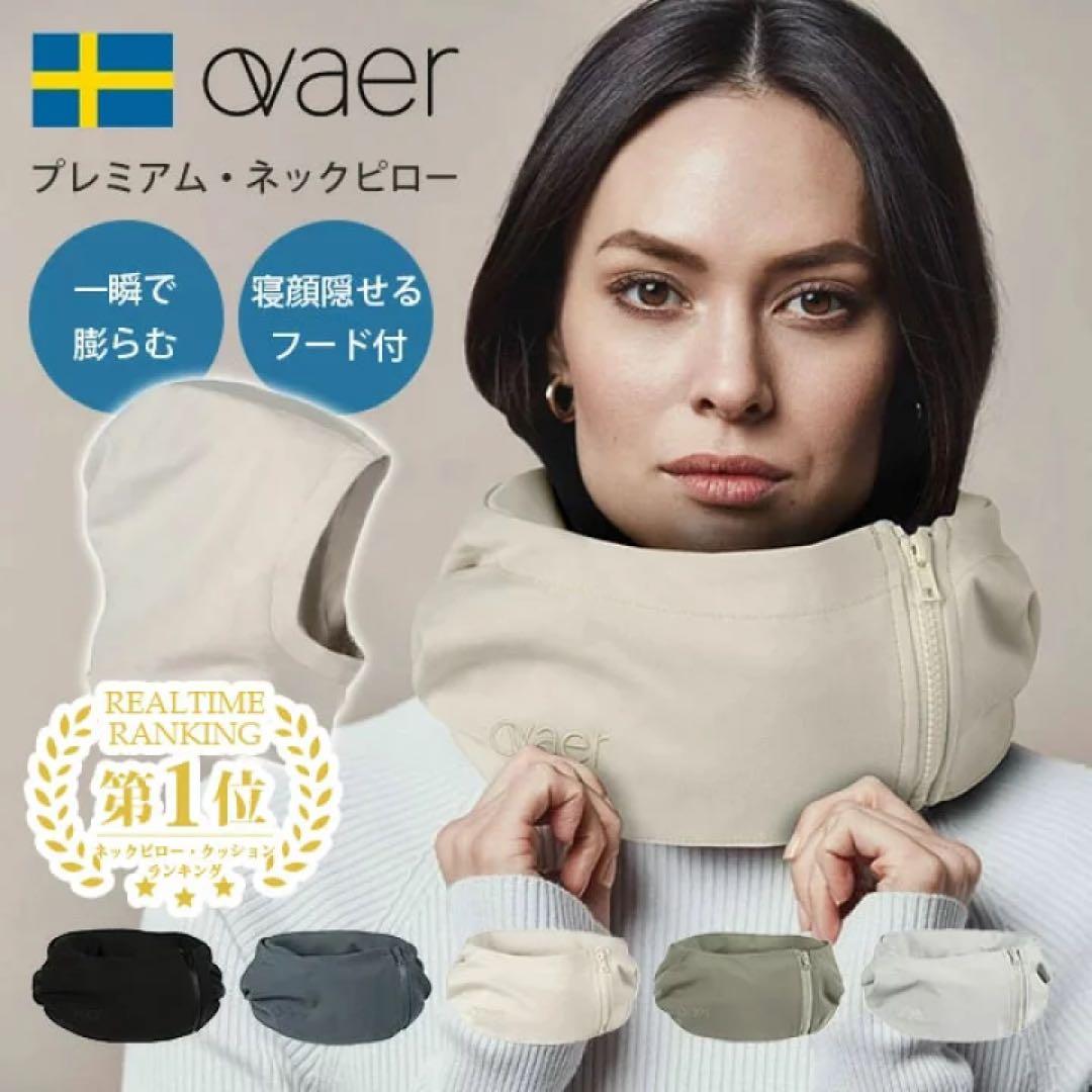 Ovaer プレミアム ネックピロー Premium トラベルピロー