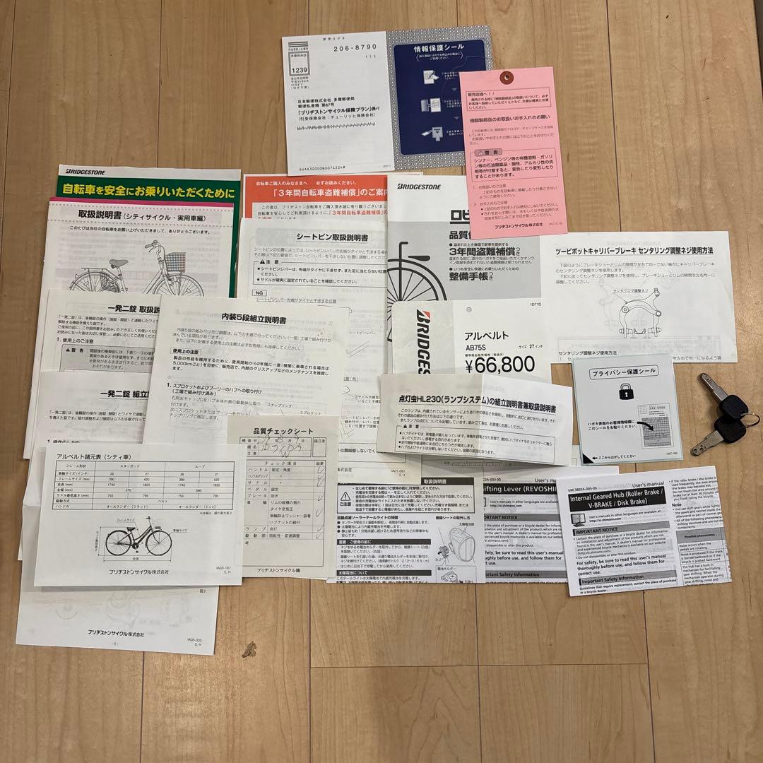 【引取り限定】ブリヂストン　アルベルト　自転車　27　スペアキー2つ　説明書