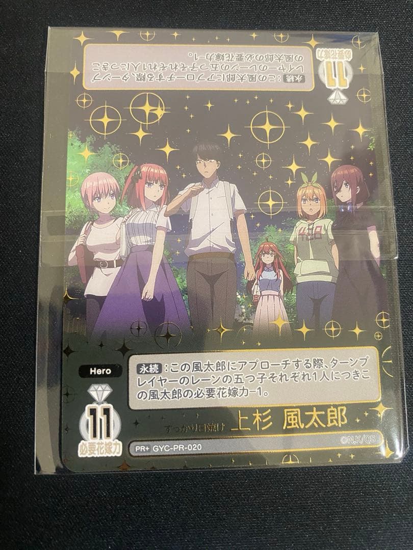 五等分の花嫁カードゲーム すっかり日焼け　上杉風太郎PR＋