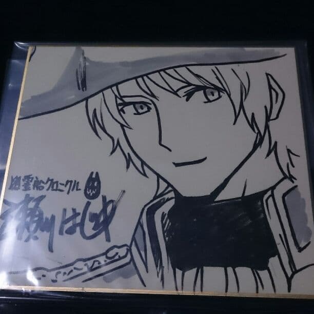 瀬川はじめ 直筆サイン色紙