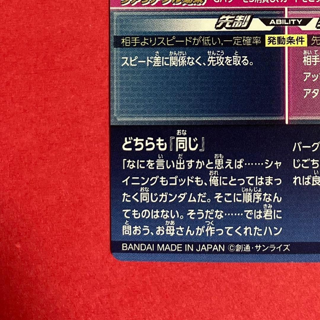 美品　ガンダムトライエイジ　PARA　シャイニングガンダム、ゴッドガンダム