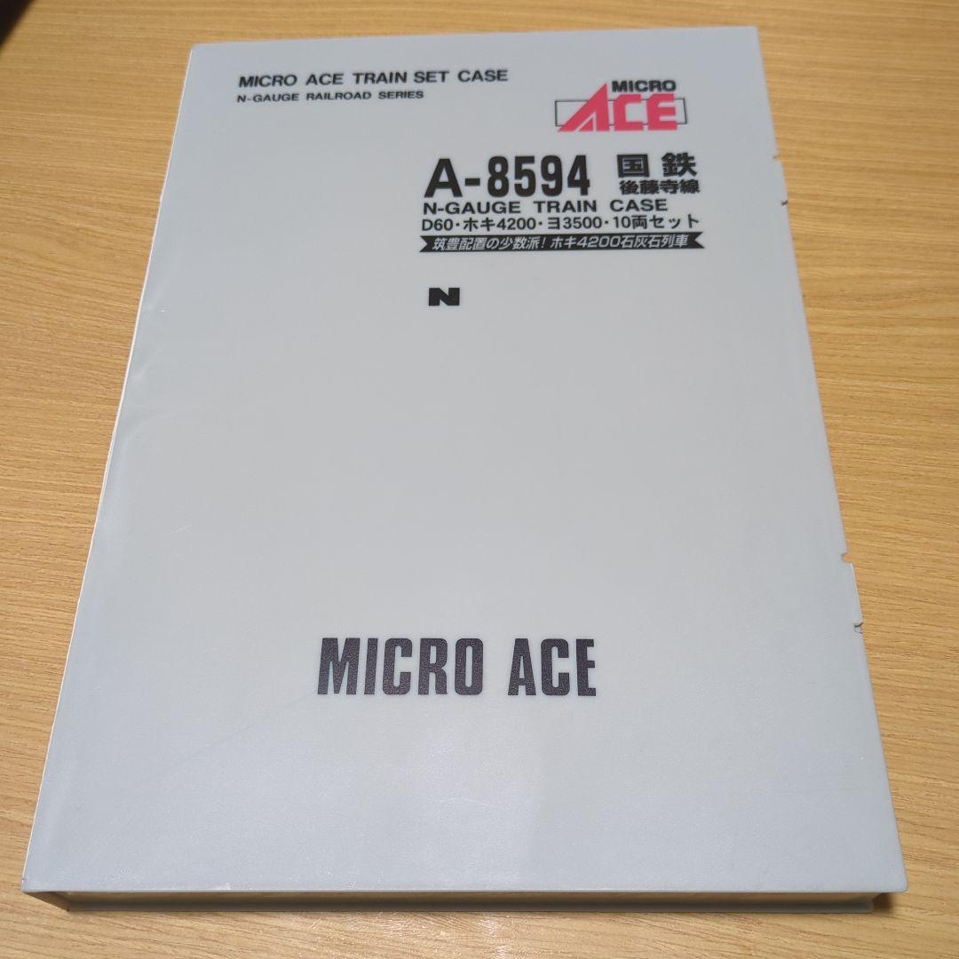 Nゲージ マイクロエース 後藤寺線 D60 ホキ4200 ヨ3500