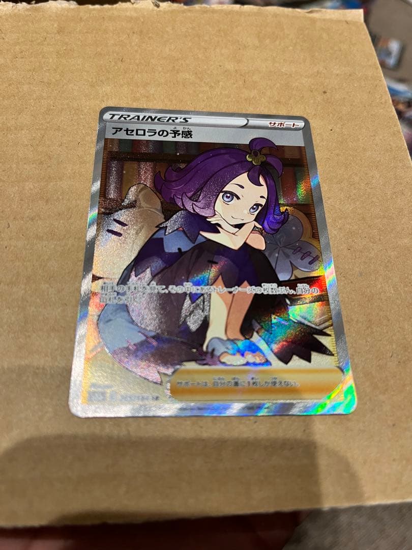 アセロラの予感