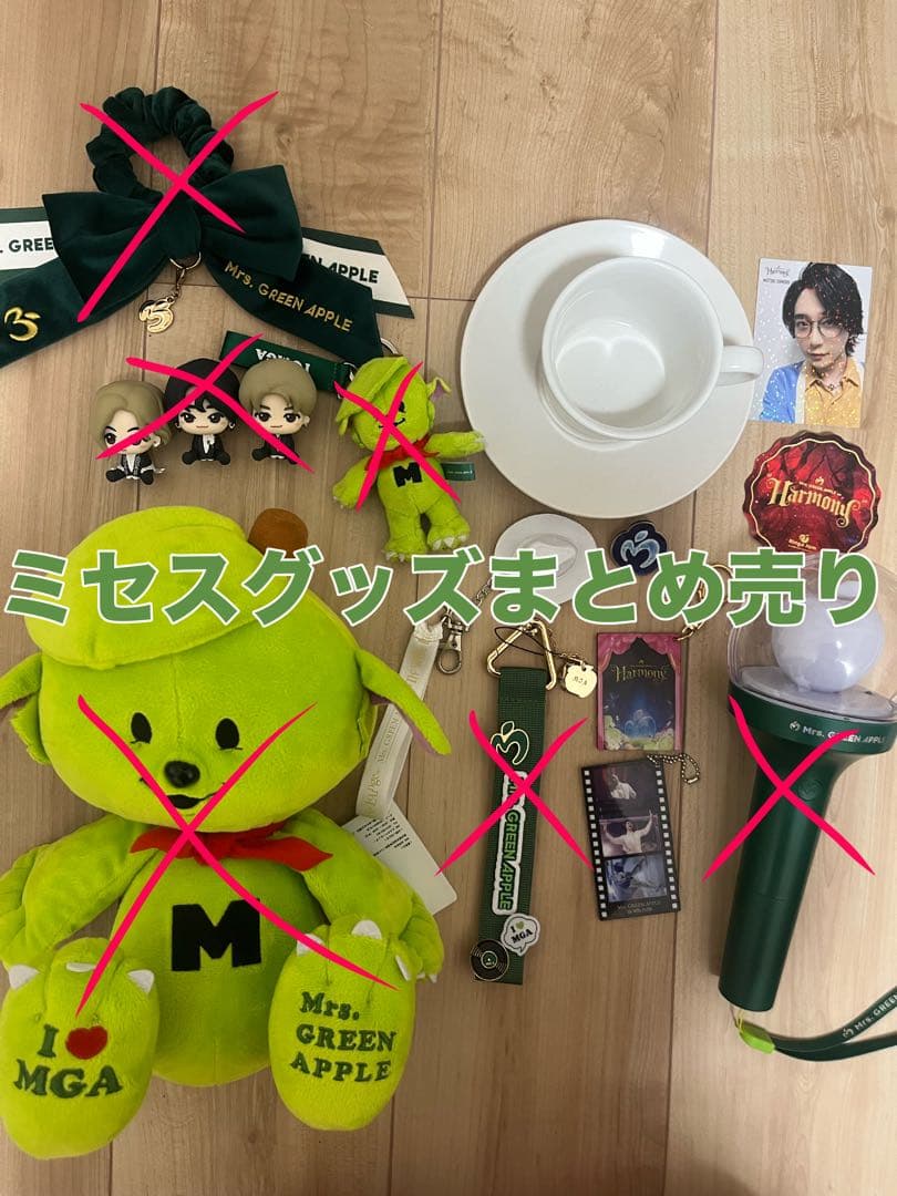 ミセスグッズまとめ売り