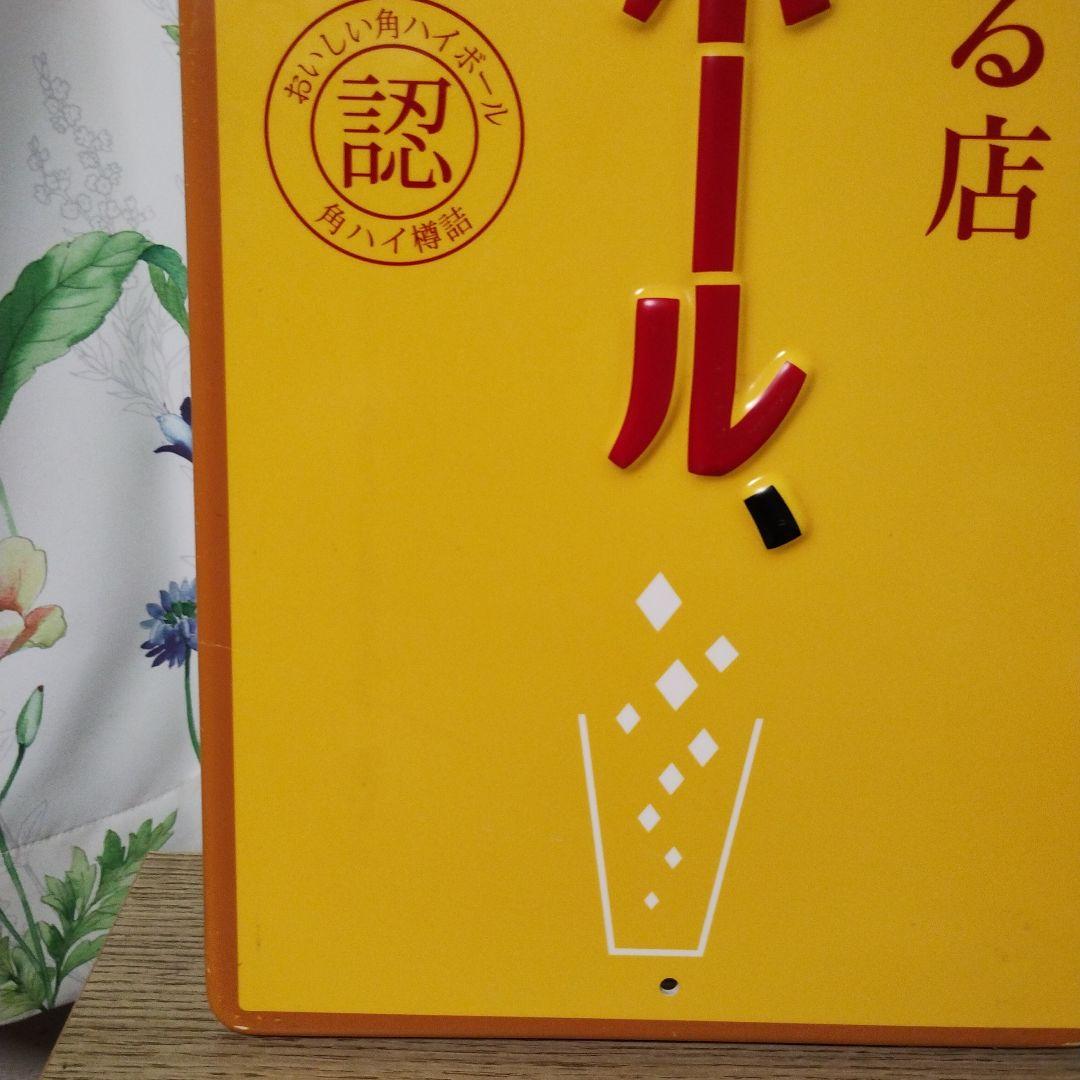 角ハイボール　看板　角ハイ樽詰め　サントリー