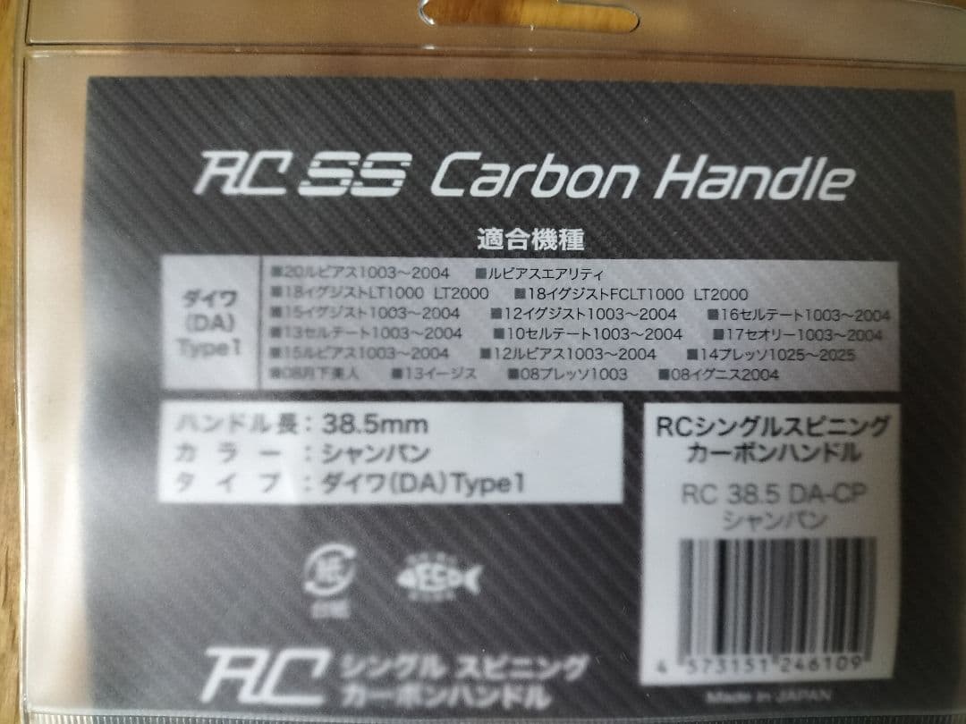 使用僅か　ロデオクラフト　38.5 カーボンハンドル　美品！