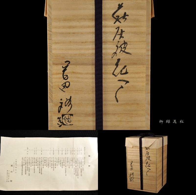 岡田裕 萩灰被 花入 共箱 萩焼 山口県指定無形文化財萩焼保持者 茶道具