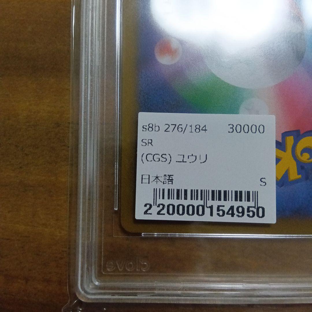 ポケモンカードゲーム　cgs10 ユウリSR