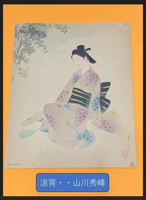 全８枚セット❣️夏姿美人畫の傑作色紙集◆昭和7年◆主婦之友8月号附録付録◆紙袋付