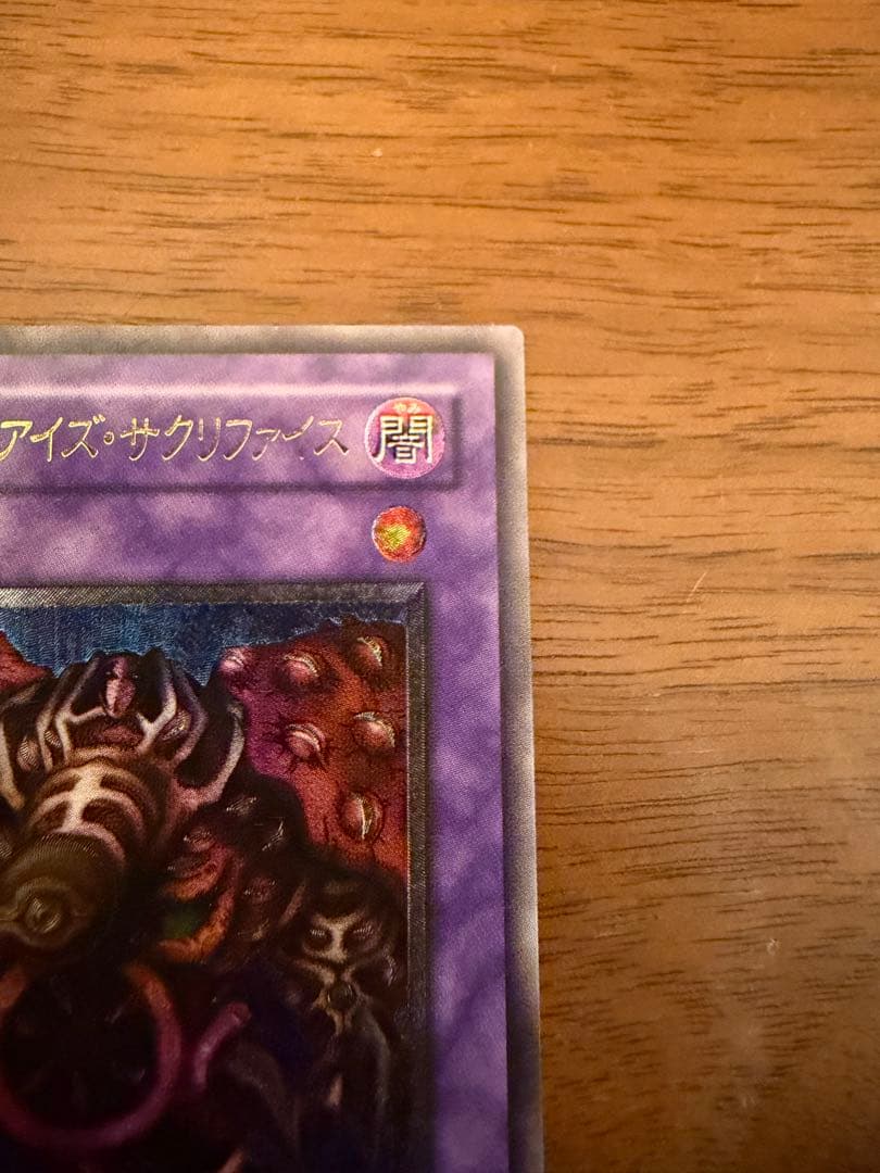 遊戯王 サウザンド・アイズ・サクリファイス 旧レリーフTB-34