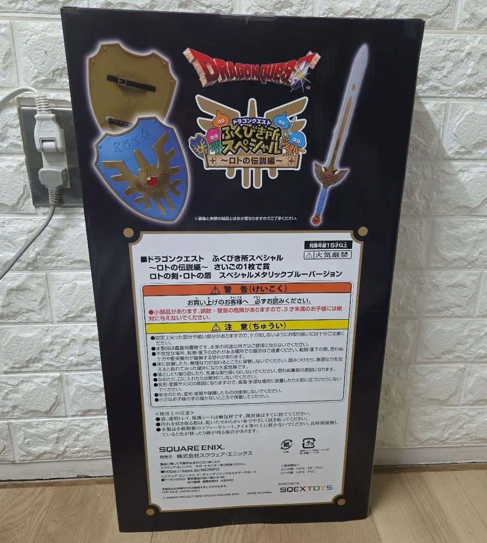 ドラゴンクエスト ロトの剣と盾