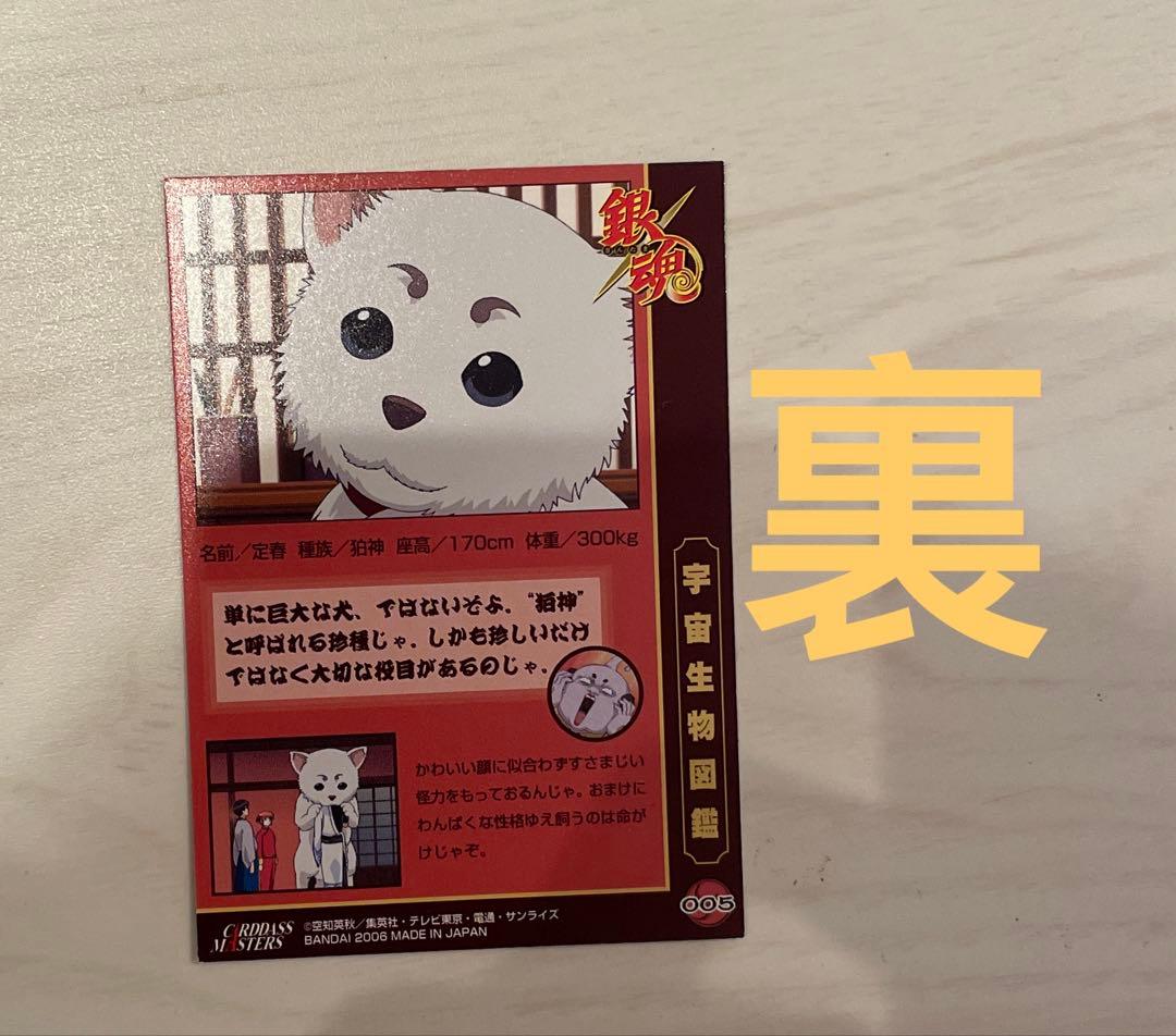 銀魂　カード　47点まとめ売り