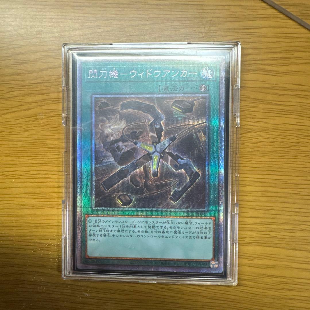 閃刀機-ウィドウアンカープリズマ