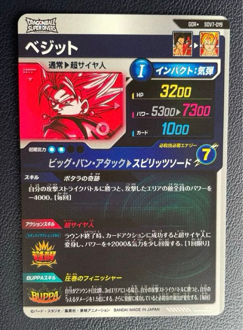 ドラゴンボールスーパーダイバーズSDV7-019ベジット　パラレル