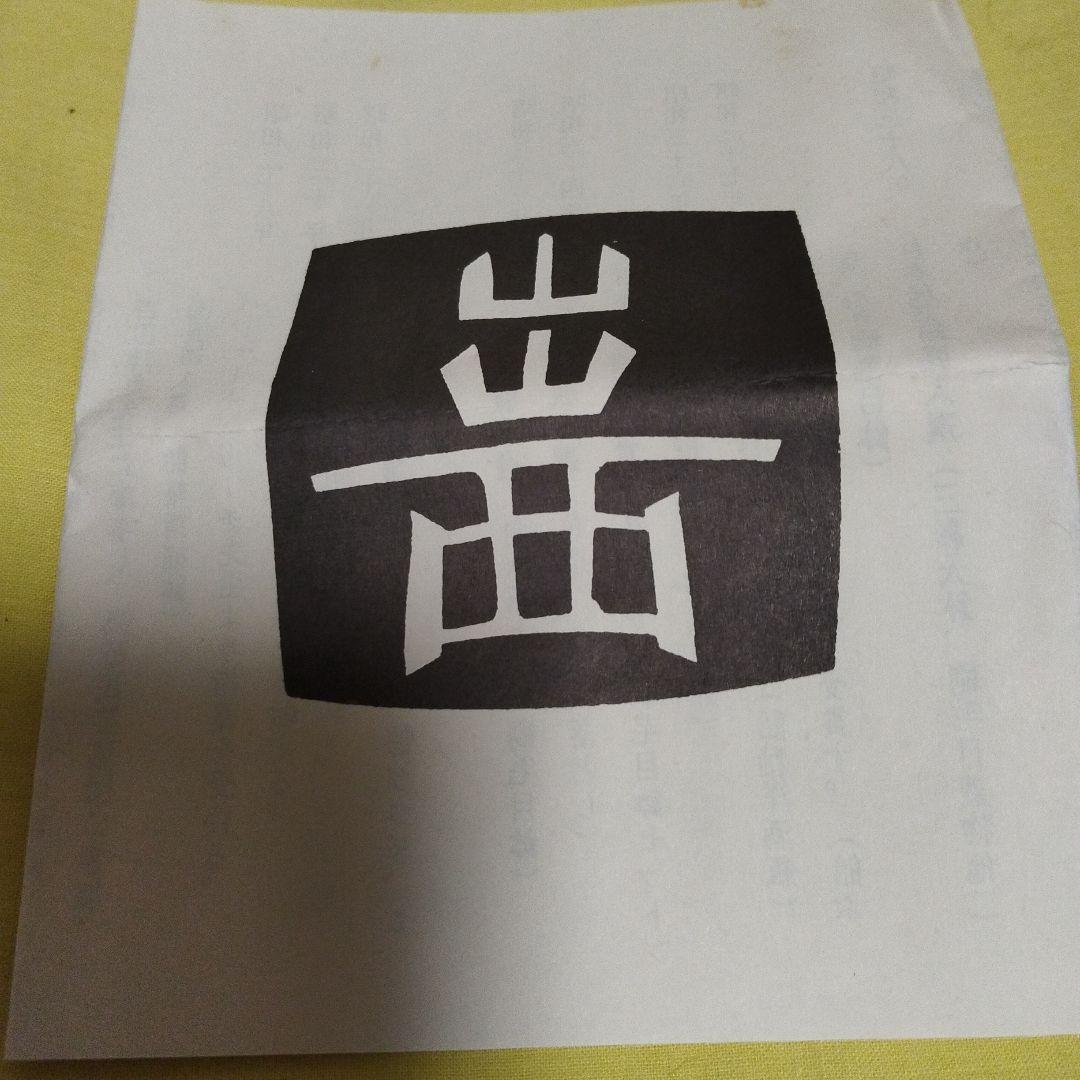 出西窯　多々納弘光　角型陶器