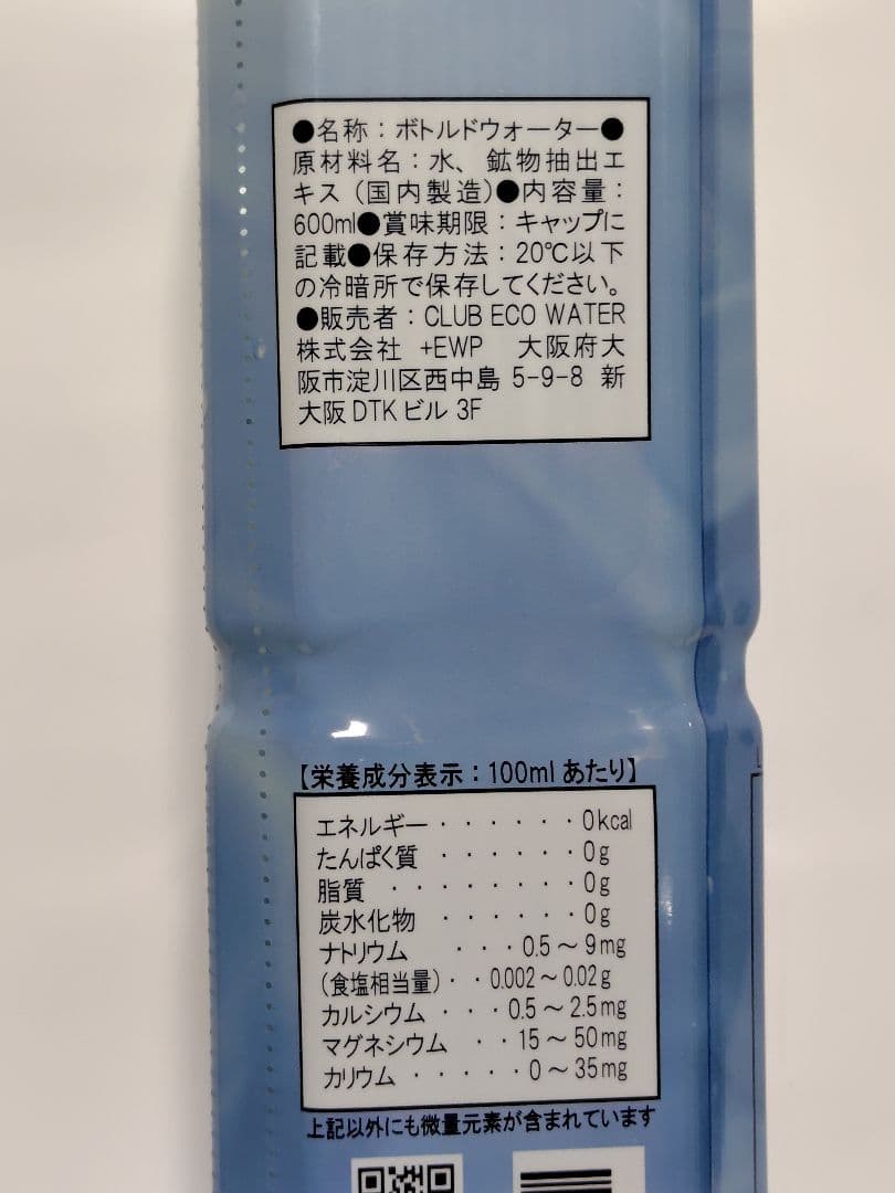 【新品】クラブエコウォーター　ライフエッセンス 600mL✕2本