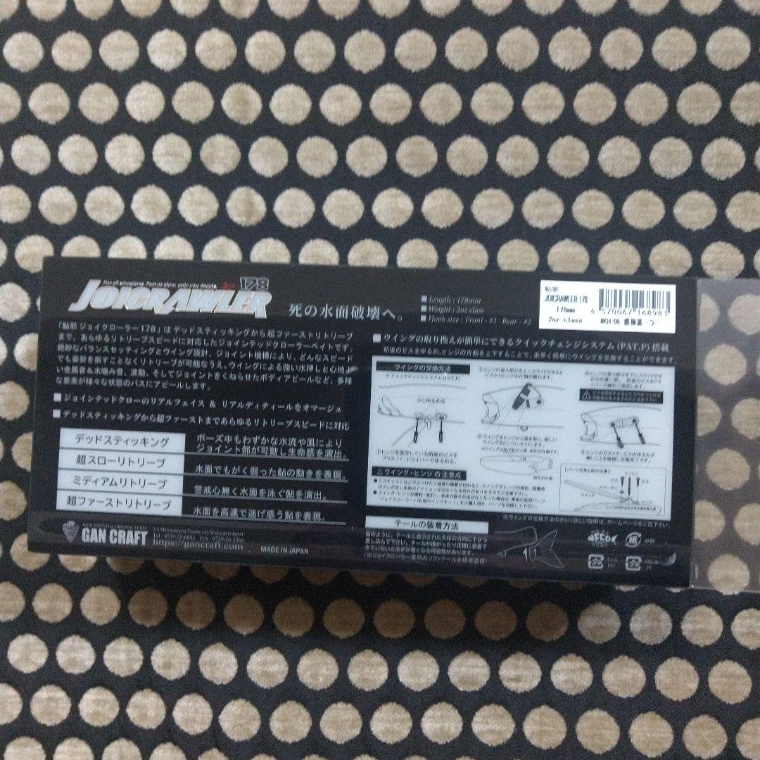 ガンクラフト ジョイクローラー 178 【 #感極黒ーラー 】