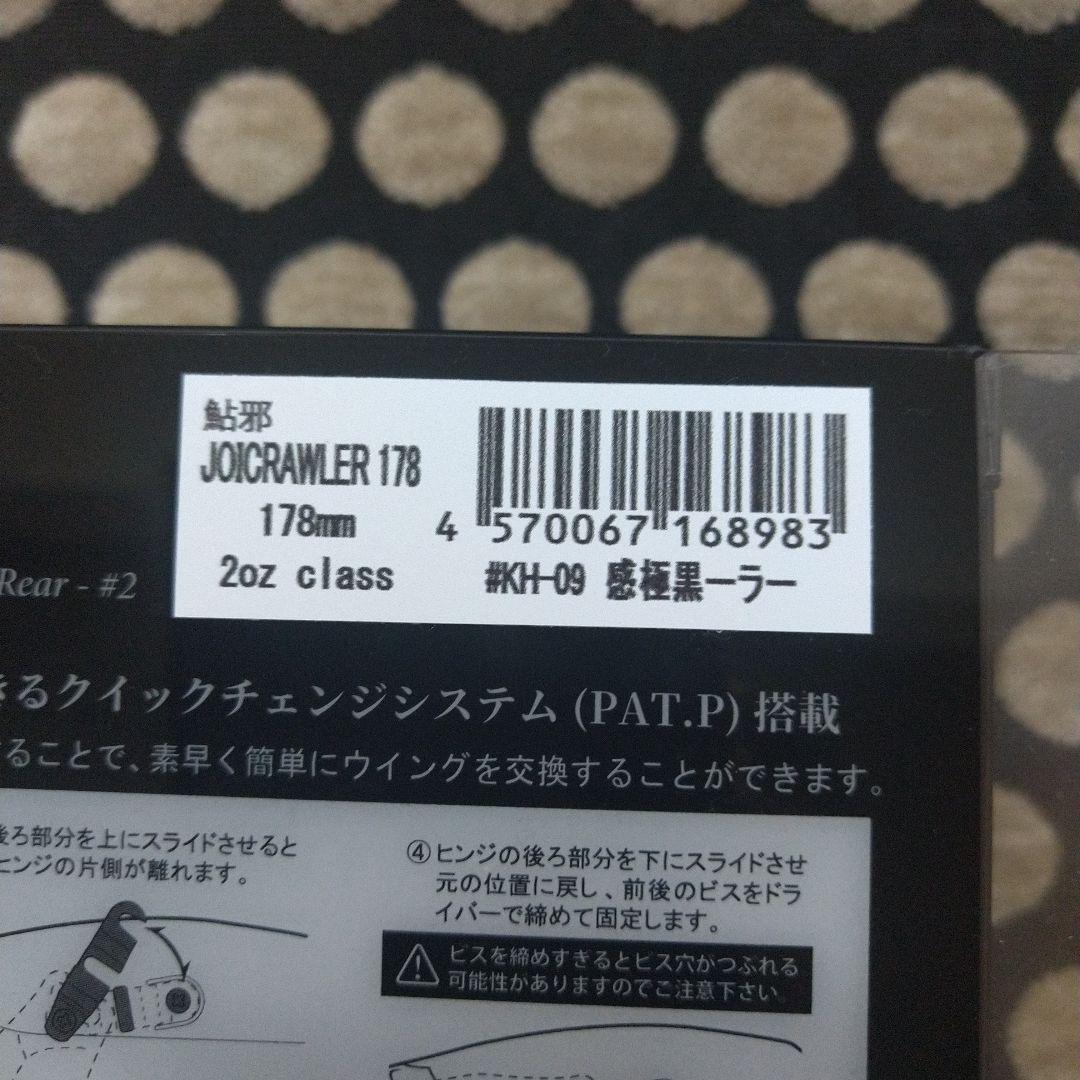 ガンクラフト ジョイクローラー 178 【 #感極黒ーラー 】