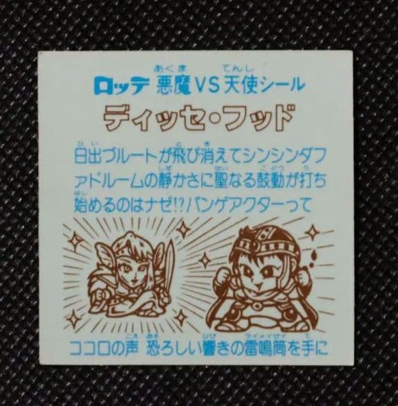 ビックリマン 第26弾 ヘッド 縦流れ 3枚セット セプテ・ピーター ディッセ