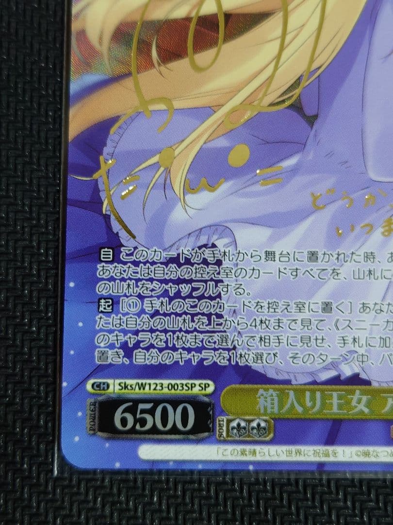 ヴァイスシュヴァルツ　箱入り王女 アイリス　SP　箔押しサイン入り