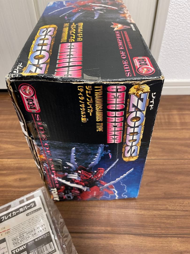 ジェノブレイカー　ゾイド　ジャスコ限定　ジェノブレイカー用パーツ　未組