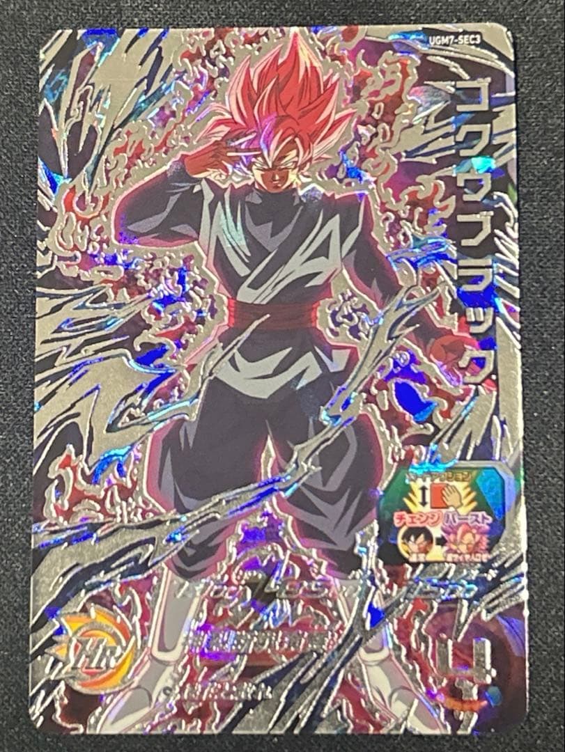 エラー版SDBH UGM7-SEC3 ゴクウブラック　ドラゴンボールヒーローズ