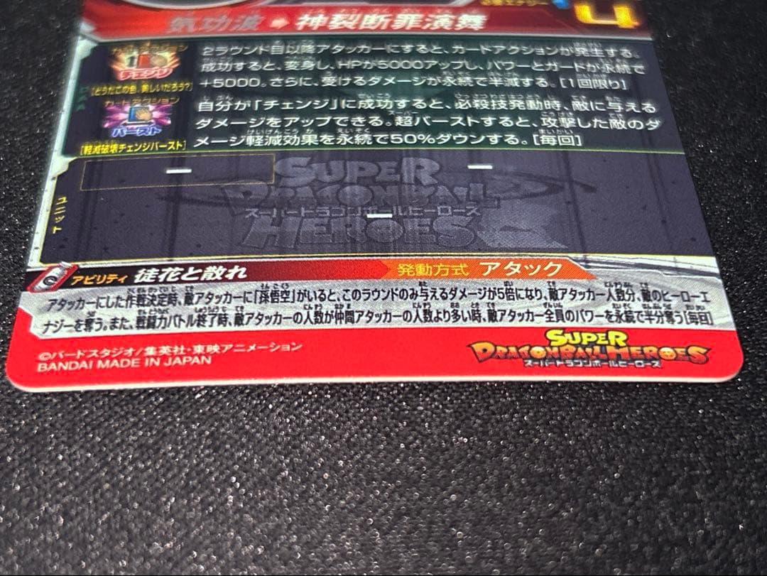 エラー版SDBH UGM7-SEC3 ゴクウブラック　ドラゴンボールヒーローズ