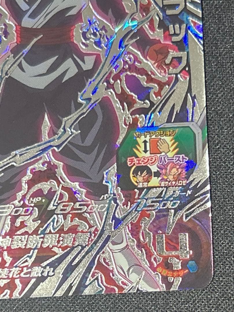 エラー版SDBH UGM7-SEC3 ゴクウブラック　ドラゴンボールヒーローズ