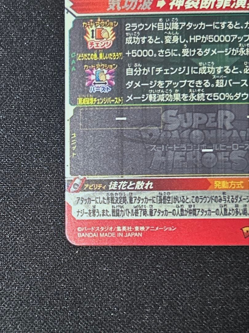 エラー版SDBH UGM7-SEC3 ゴクウブラック　ドラゴンボールヒーローズ